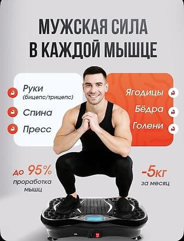 Виброплатформа для похудения и проработки мышц Что это: - Компактная
