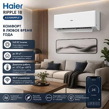 Сплит-система, Haier, Новый, 40-50 м², Инверторный
