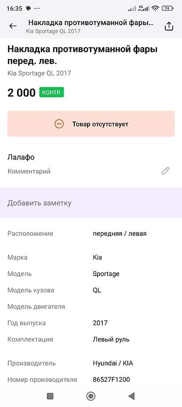 eagle eyes: Накладка противотуманной фары, передняя левая для Kia Sportage QL — 3