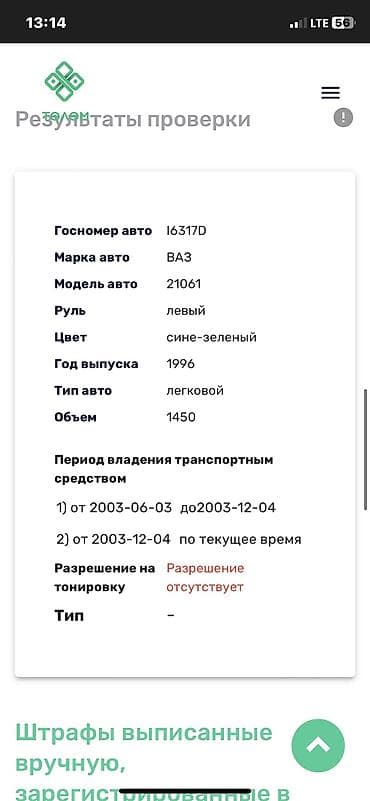 продажа мотоциклов в бишкеке: ВАЗ (ЛАДА) 2106: 1996 г., 1.3 л, Механика, Бензин — 8