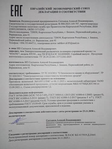 где купить баллончик с краской: Полимерно - порошковый пистолет (распылитель). Электростатический — 9