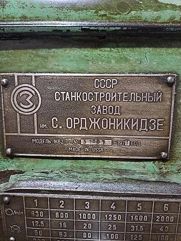 отбойный молоток продаю: Токарный станок без ЧПУ, 1К62, Б/у — 1