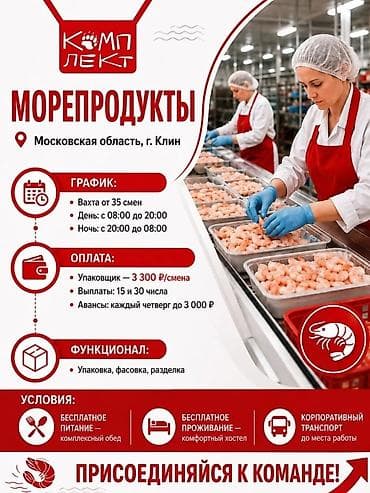 pole dance: РАБОТА С ПРОЖИВАНИЕМ НА ПРОИЗВОДСТВЕ МОРЕПРОДУКТОВ «НОРЕБО» 🍤 📍 — 1