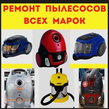 Ремонт бытовой техники. Всех марок. С гарантией с использованием
