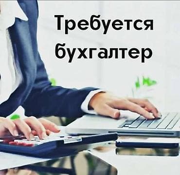 ищу работу магазин: Бухгалтер — 1