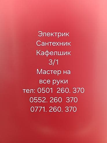 Услуги: Мелкосрочные работы, Муж на час — 1