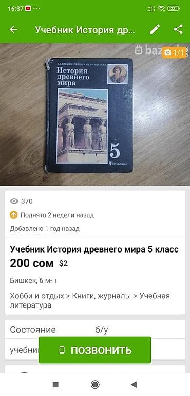 Учебник at lalafo.kg Учебник