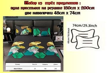Продаю новый комплект: одна простыня на резинке180см х 200см две