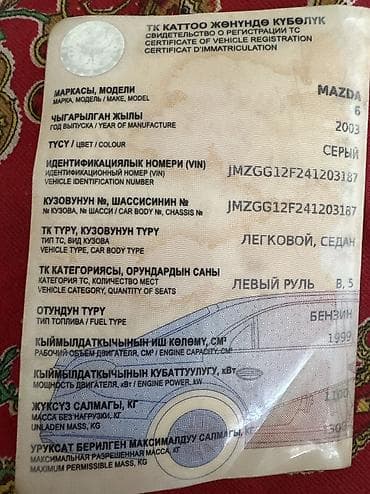 Транспорт: Mazda 6: 1999 г., 2 л, Механика, Бензин, Седан — 6