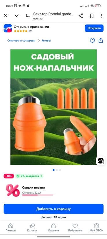 опрыскиватель садовый бишкек: Другие садовые инструменты и инвентарь, Самовывоз — 2