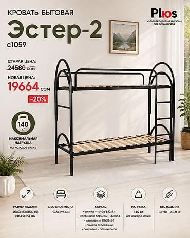 Кровать двухъярусная «Эстер‑2» (с1059) - Максимальная нагрузка: до at lalafo.kg Кровать двухъярусная «Эстер‑2» (с1059) - Максимальная нагрузка: до