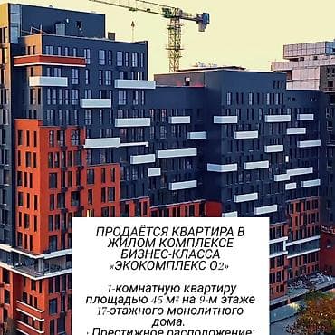 Продажа квартир: 1 комната, 45 м², Элитка, 9 этаж, ПСО (под самоотделку) — 1