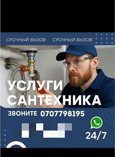 full construction: Ремонт сантехники Больше 6 лет опыта — 1