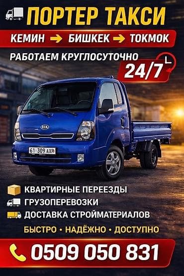 appl x: Заказать Хендай портер, Переезд — 1