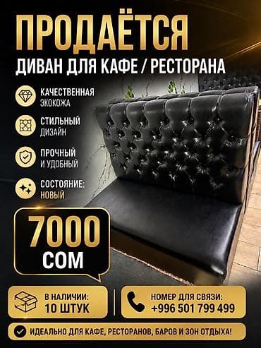 диваны для кафе: Диван для кафе/ресторана - Материал: качественная экокожа - Дизайн — 1