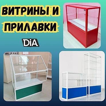 полки для витрины: Прилавок витрина, витрина стеклянная, торговые витрины металлические — 1