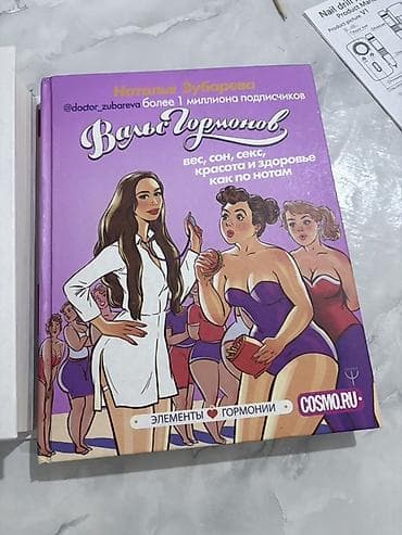 гармони: Книги по здоровью и гормонам — комплект из 2 изданий. 1) Энтони — 3