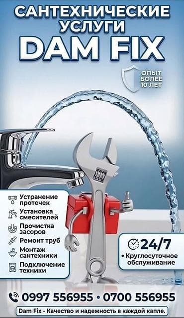 Ремонт сантехники Больше 6 лет опыта — 1