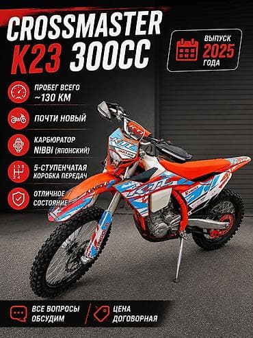 300 куб мотоцикл: Продам эндуру почти новый! пользовался недели,всё чётко работает — 1