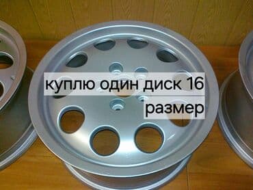 Литые Диски R 16 отверстий - 5