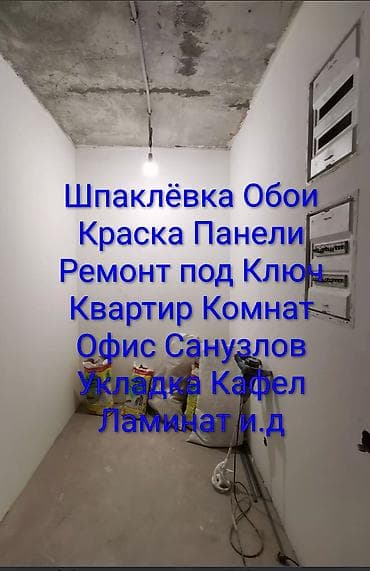 bay tash: Шпаклевка стен Больше 6 лет опыта — 1