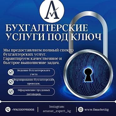 instagram: Бухгалтерские услуги | Консультация, Ликвидация юридических лиц, Ведение бухгалтерского учёта — 1