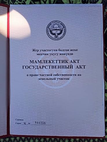ысык куле: 100 соток, Бизнес үчүн, Кызыл китеп — 6