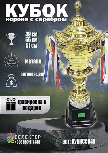 ленты выпускников: Кубки из металла с лентами и крышкой — для турниров, корпоративных и — 6