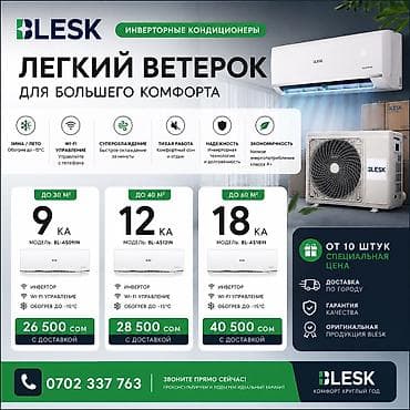 a 10 s: Сплит-система, Новый, 50-70 м², Инверторный — 1