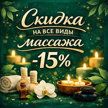 Массаж | Лечебный массаж | Остеохондроз, Кифос, лордоз, Сколиоз