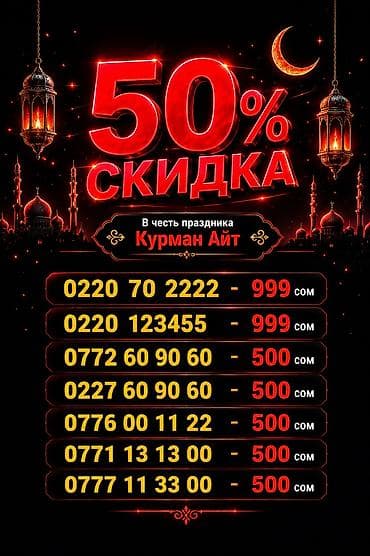 российская номер: 0772 60 90 60-500сом 0227 60 90 60-500сом 0776 00 11 22-500сом 0771 13 — 1