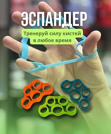 мед кг: Пальчиковый эспандер По всем вопросам обращайтесь по телефону или — 1