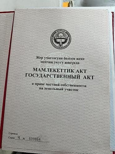 город бишкек село ленинское продажа участков: 1 соток, Для бизнеса, Красная книга — 3