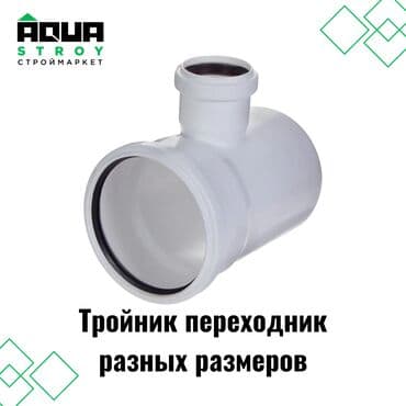 Тройник переходник ППР разных размеров 🔧 🛠️ Описание: Тройник at lalafo.kg Тройник переходник ППР разных размеров 🔧 🛠️ Описание: Тройник