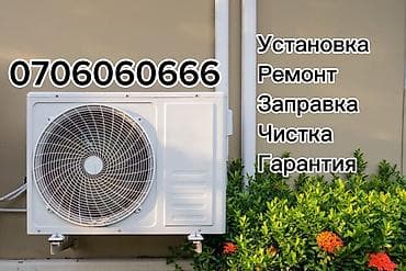 Профессиональные услуги для кондиционеров: - Установка - Ремонт -