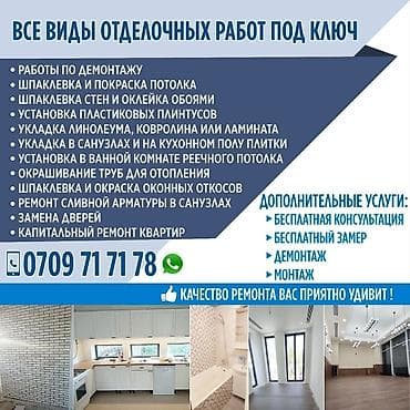 sk development: Бригада мастеров с большим опытом работы, выполнит качественный ремонт — 1