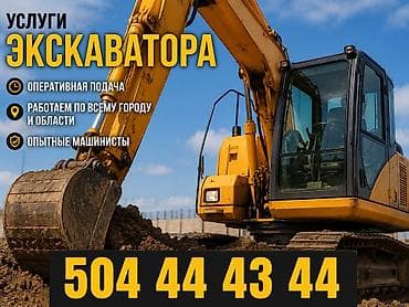Кызматтар: Экскаватор кызматтары | Дүмүрлөрдүн тамырларын жулуп салуу — 3