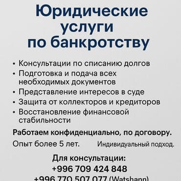 установка лобового стекла с выездом бишкек: Юрист по банкротству — 1