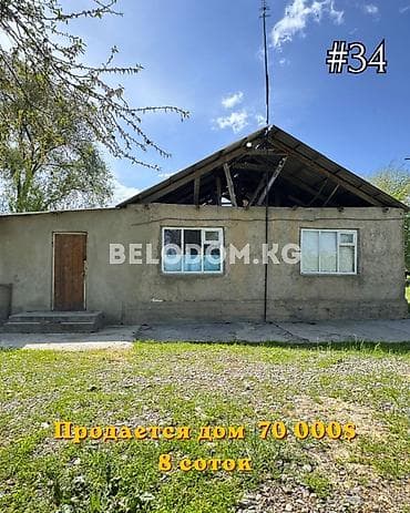 🏠Продается дом в с. Беловодское КАШАР прилагающий 30 соток ( сад ) — 1