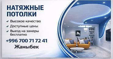 redmi buds: Натяжной потолок Матовое Монтаж — 1