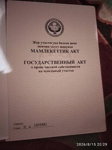 токмок лайф: 30 соток, Для строительства, Красная книга — 8