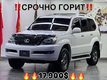 Lexus: Lexus GX: 2004 г., Внедорожник — 1