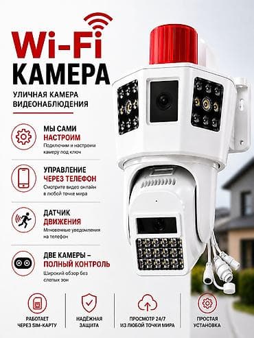 📹 АКЦИЯ! Wi-Fi камера видеонаблюдения с двойным объективом Идеальное