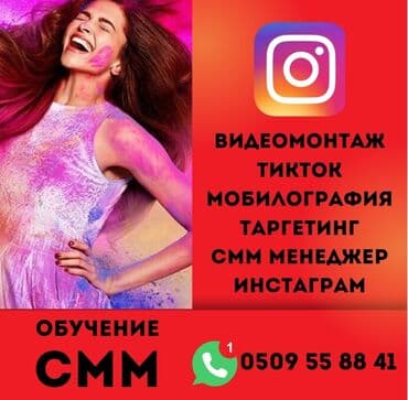 курсы тенниса: СММ + Обучение : рилсвидео видеомонтаж 📱 Что я делаю: — Продвижение — 1