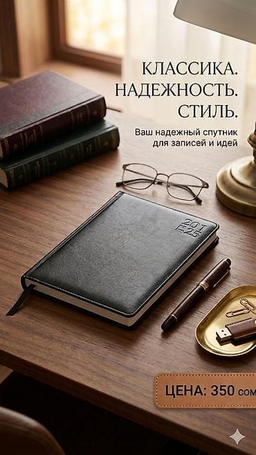 Ежедневникдатированный формат на год - Цвет: черный - Обложка: под