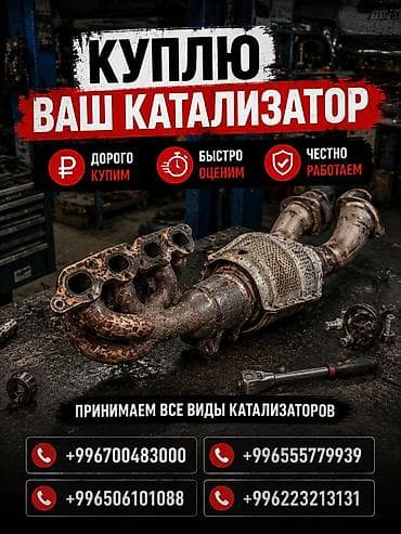 Выкуп автомобильных каталитических нейтрализаторов - Покупаем любые