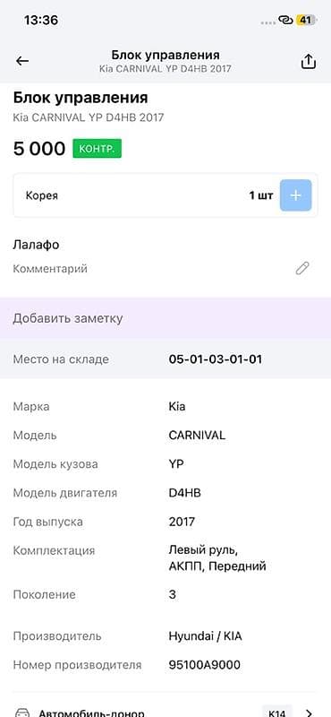 android avto: Блок управления (инвертор) Hyundai/Kia Оригинальный модуль — 3