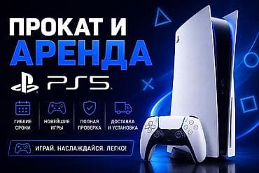 the witcher 3: Прокат PlayStation 5 PlayStation 5 / PlayStation 5 Аренда Пс5 сони — 1