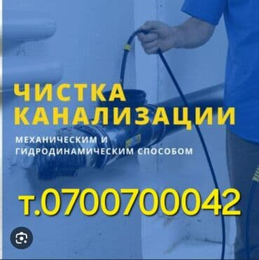 цены на строительные работы в бишкеке 2019: Канализационные работы | Чистка дымохода, Копание септика, Монтаж септиков и очистных сооружений Больше 6 лет опыта — 2