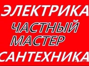 карта мира бишкек: Электрик | Кир жуугуч машиналарды орнотуу, Электр шаймандарын демонтаждоо, Өчүргүчтөрдү монтаждоо 6 жылдан ашык тажрыйба — 1